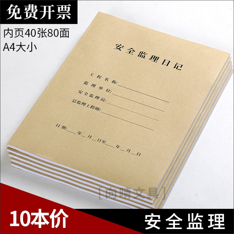 監理日記建築工程文具施工記錄本通用A4雙面10本管理員日誌本