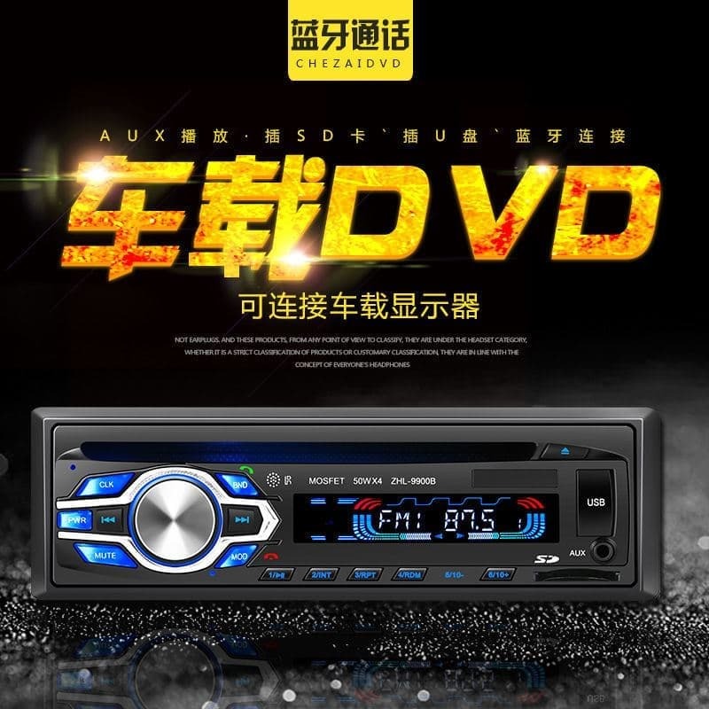 （爆款熱賣）（國際精品）【免運】大功率藍芽汽車DVD煮機車載CD播放器音響改裝收音機蝶機MP3插卡