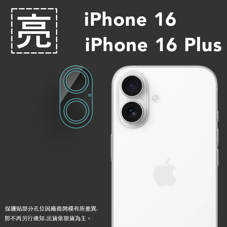 亮面鏡頭保護貼 Apple iPhone 16 / 16 Plus / 16 Pro / 16 Pro Max【1組】鏡頭+底座 鏡頭貼 保護貼 軟性 亮貼 亮面貼 保護膜