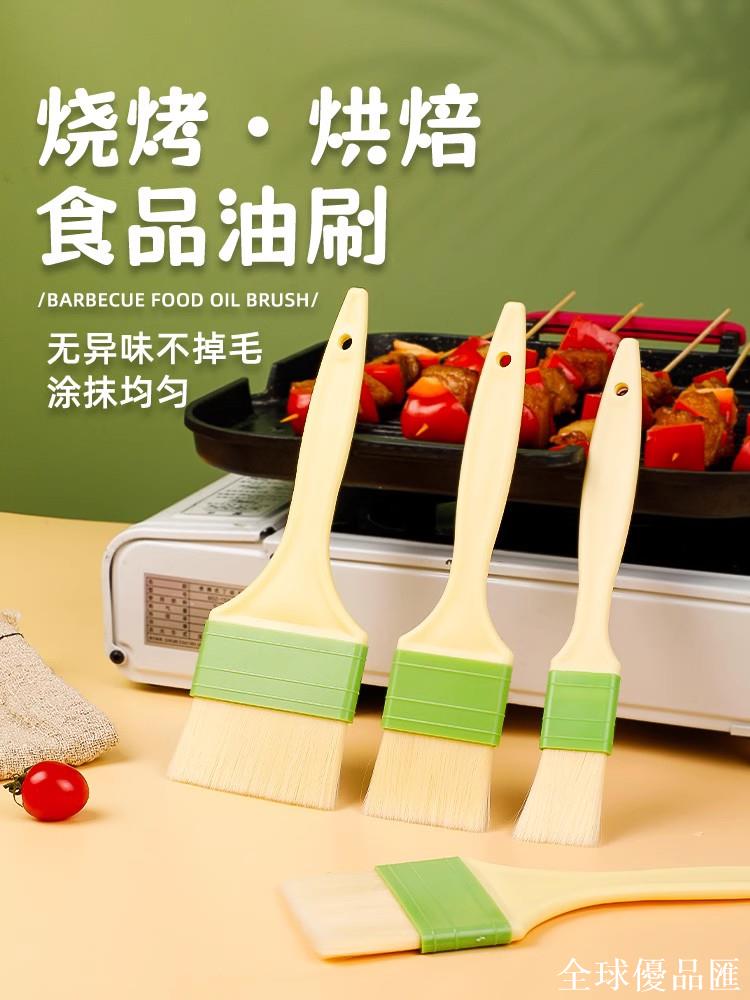【全球優品匯】油刷燒烤刷子家用耐高溫廚房烤肉蛋液刷醬專用工具食品烘焙小毛刷