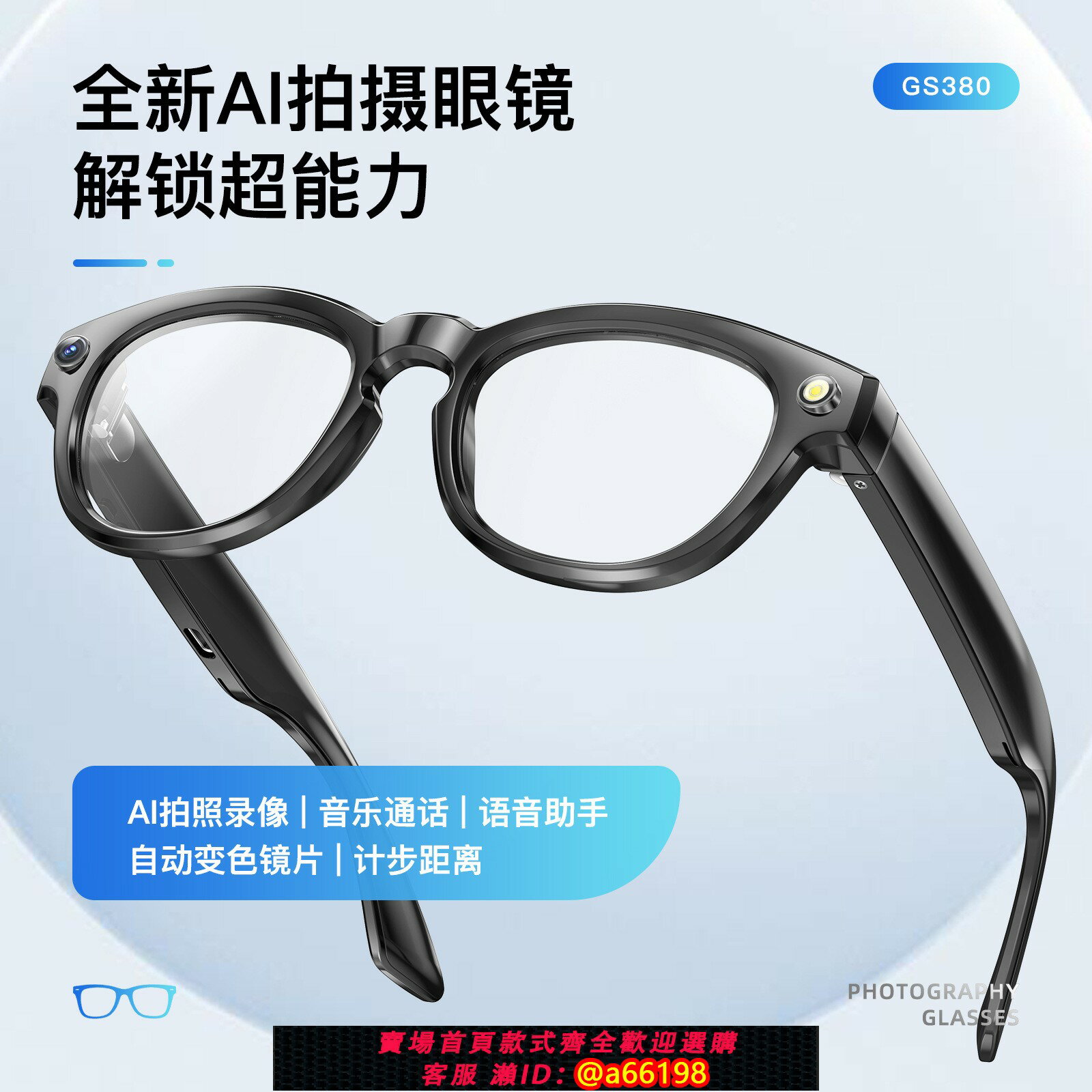 【台灣公司 可開發票】適用華為小米拍攝眼鏡翻譯智能眼鏡AI攝像頭高清拍照錄像音樂運動