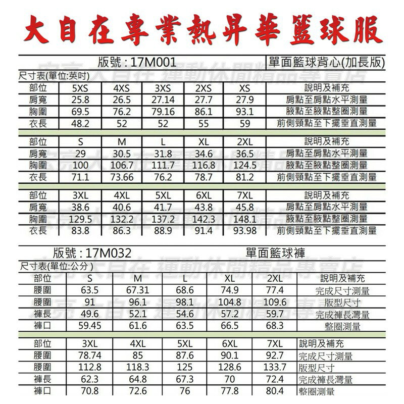 含稅附發票 熱昇華 籃球衣 籃球褲 單面穿 籃球服 比賽服 SBL NBA 熱昇華 彩色 客製 團體 大量有優惠【大自在運動休閒精品店】 1 含稅附發票 熱昇華 籃球衣 籃球褲 單面穿 籃球服 比賽服 SBL NBA 熱昇華 彩色 客製 團體 大量有優惠【大自在運動休閒精品店】 1