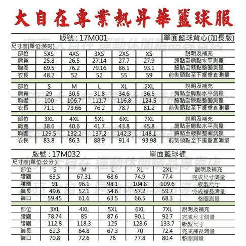 含稅附發票 熱昇華 籃球衣 籃球褲 單面穿 籃球服 比賽服 SBL NBA 熱昇華 彩色 客製 團體 大量有優惠【大自在運動休閒精品店】 1