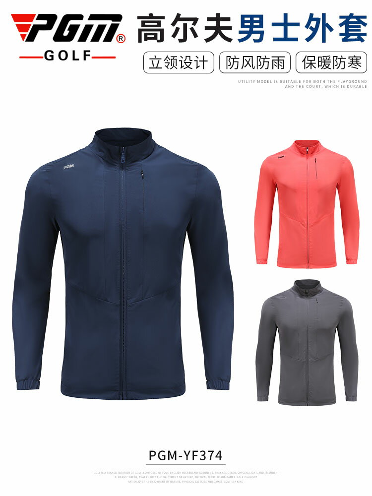 PGM 秋季新款 高爾夫服裝 男士秋季外套 防風保暖 golf衣服