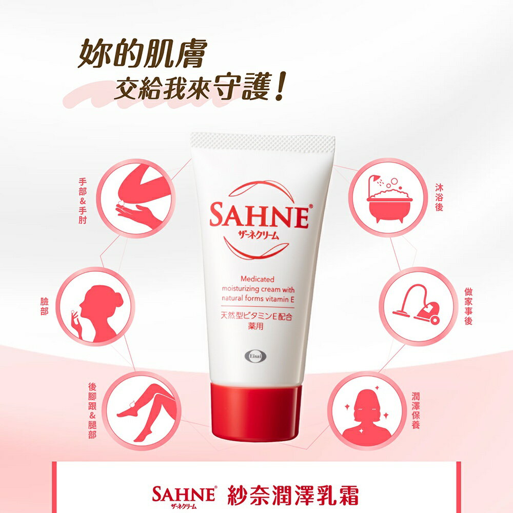 ＵＴＯ｜SAHNE 紗奈潤澤乳霜 台灣公司貨/開立發票 6