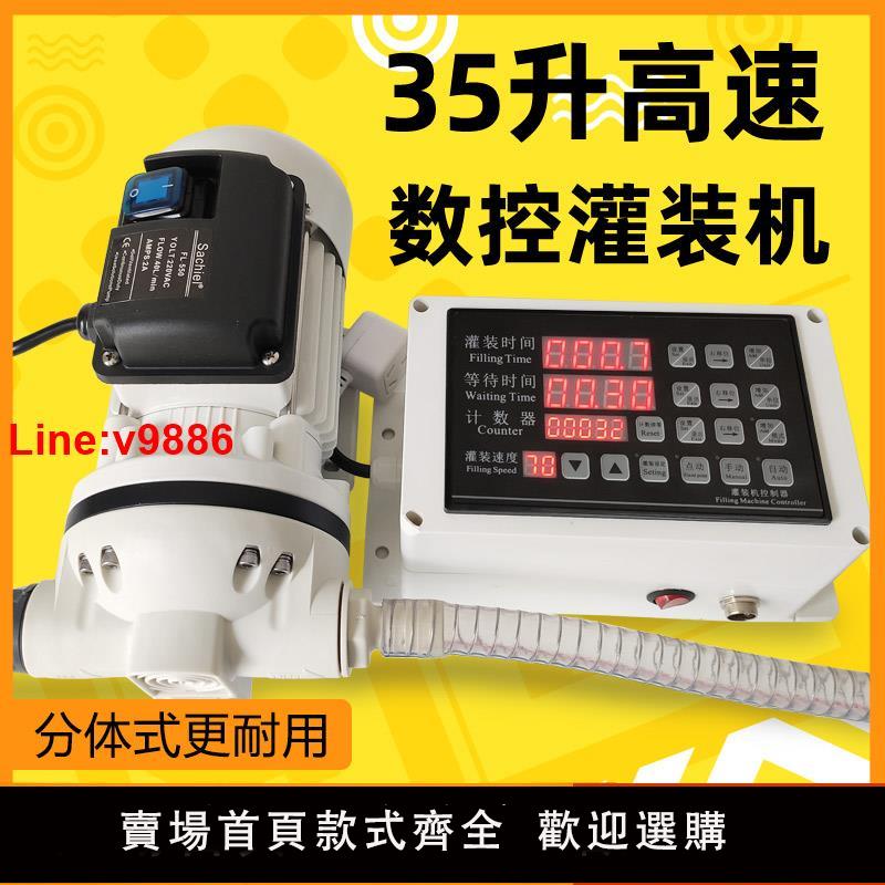 【臺灣公司 超低價】數控液體定量灌裝機酒水分裝機全自動小型飲料白酒分體式灌裝機高速灌裝酸堿鹽酸溶劑洗衣液潔精罐裝機流水線