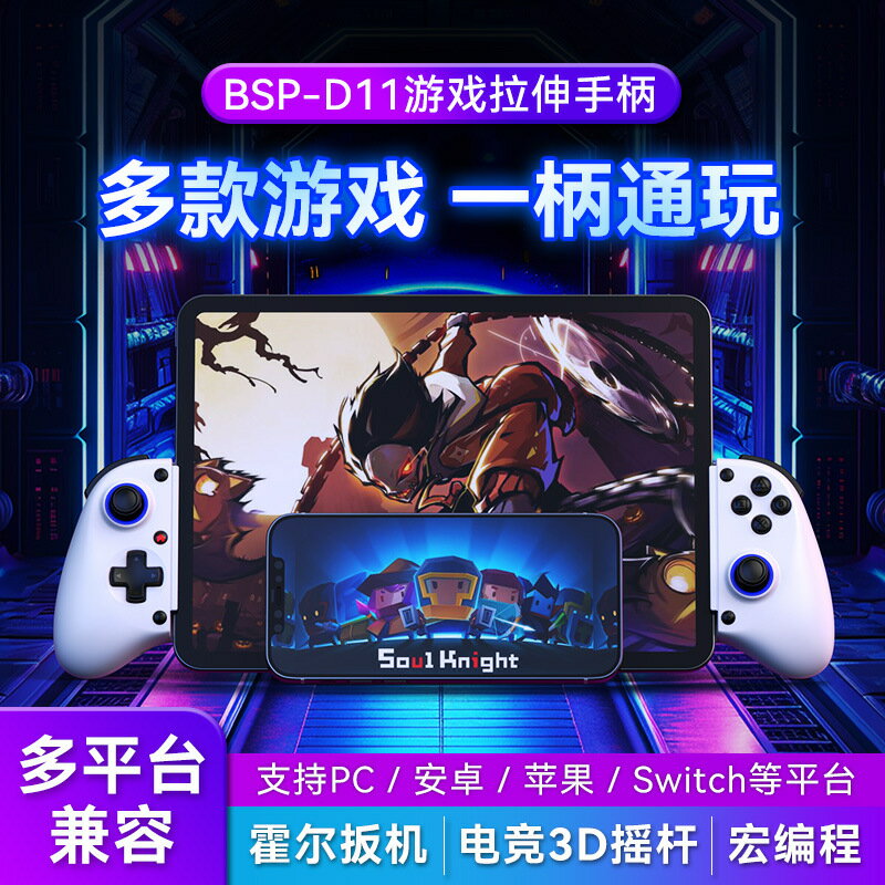 D11/D11S拉伸遊戲串流手柄無線霍爾扳機宏背鍵Switch/安卓/IOS/PC
