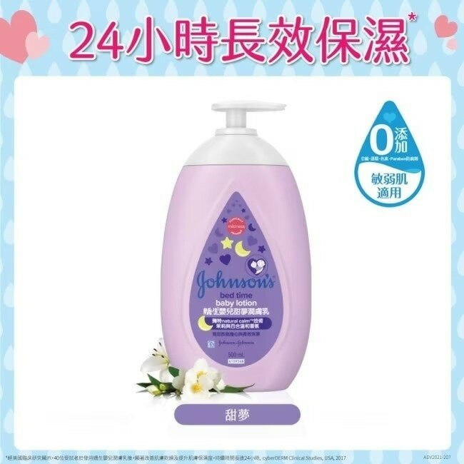 嬌生嬰兒甜夢潤膚乳500ml