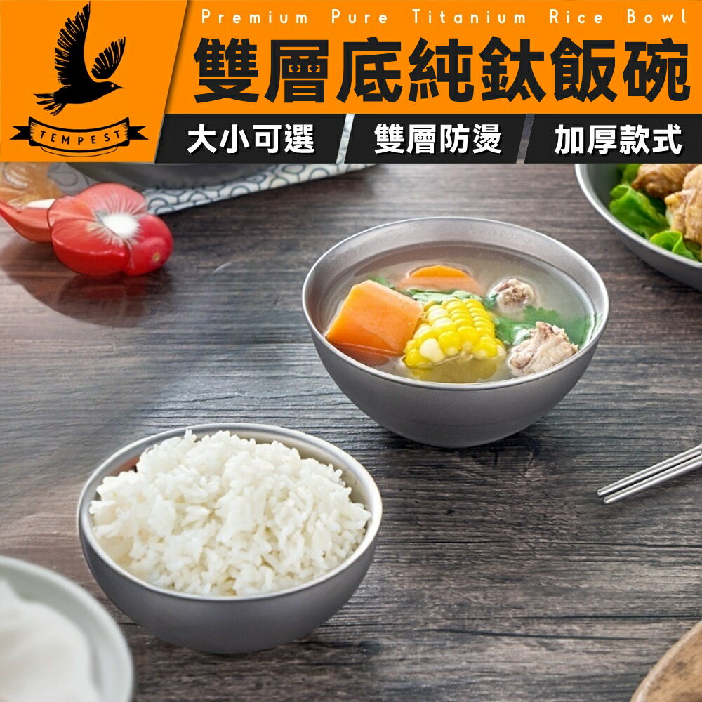 【雙層鈦製作】純鈦金屬碗 戶外登山露營碗 輕量碗 鈦碗具 露營碗 雙層隔熱鈦碗 鈦金屬餐碗 露營飯碗 防燙防摔兒童碗
