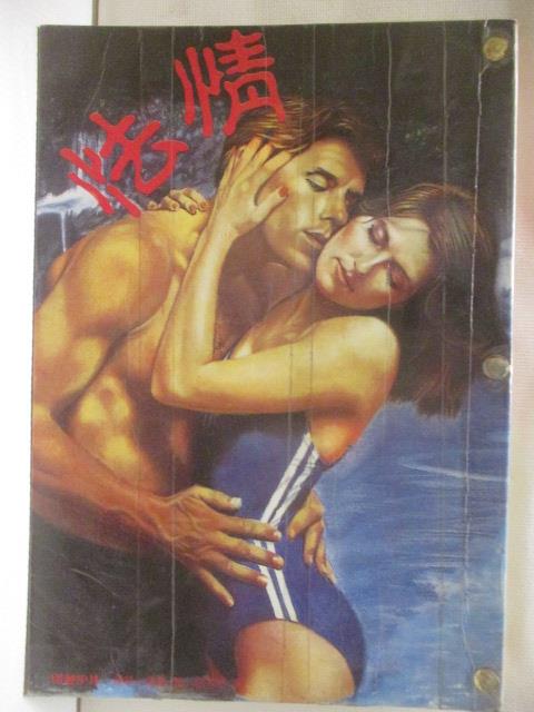 【書寶二手書T5／言情小說 MSN】怯情 泰絲馬羅