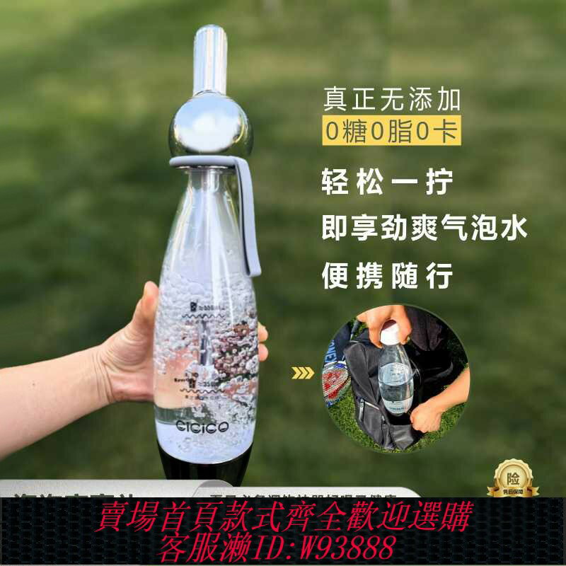 {臺灣公司貨 可打統編}CiCiCO蘇打氣泡水機家用碳酸氣泡機便攜式蘇打機蘇打水機自制飲料