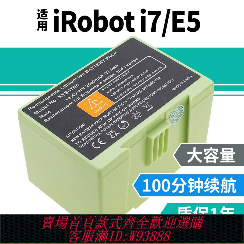 {臺灣公司貨 可打統編}適用iRobot E5 i7+掃地機器人電池 大容量掃地機配件
