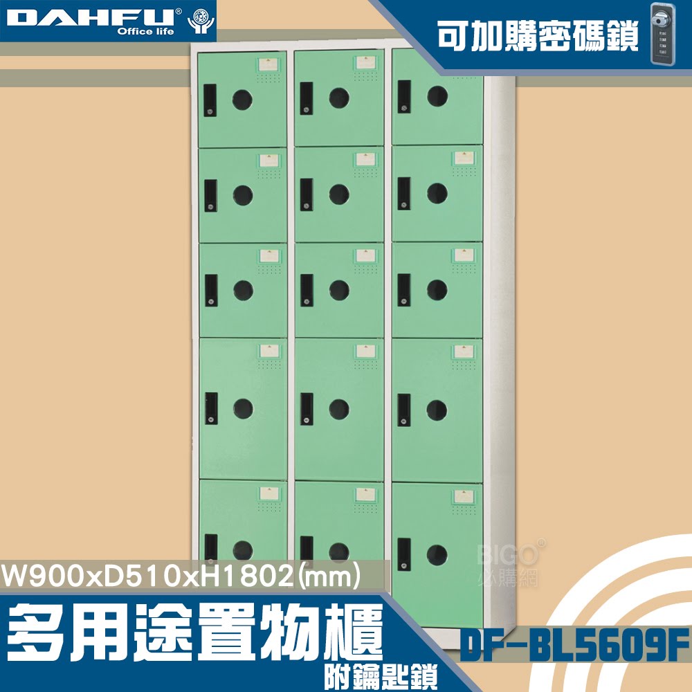 MIT品質 6大+9小 鑰匙置物櫃(深51) DF-BL5609F 衣櫃鐵櫃 內務櫃員工櫃 鋼製衣櫃 ~可改密碼櫃