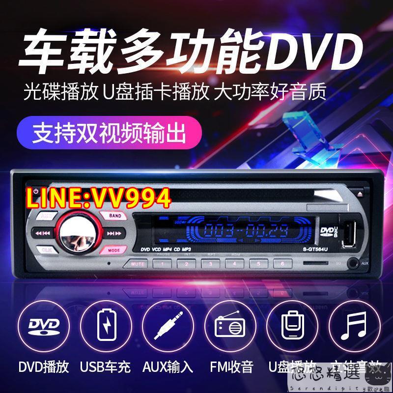 【汽車用品】汽車音響主機 12V通用型面包車載DVD藍牙播放器汽車CD音響主機MP3插卡收音機