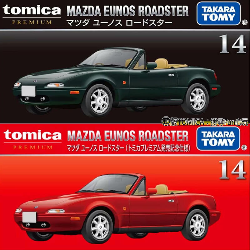 【Fun心玩】TM93639 黑盒 馬自達 PRM14 Eunos Roadster TM93640 紅盒 多美小汽車