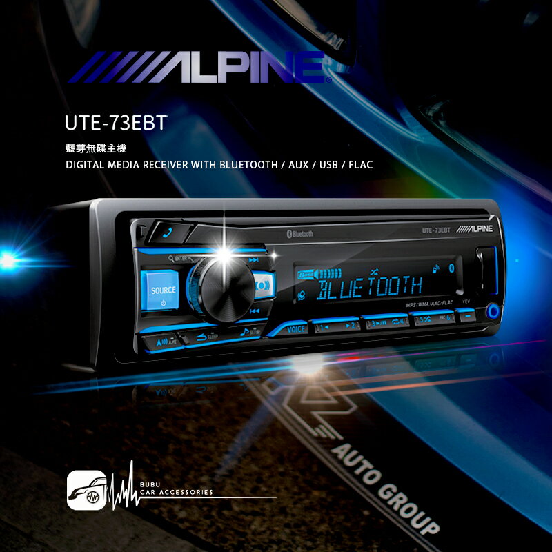 M1l Alpine Ute 73ebt 高音質藍芽播放器藍芽無碟主機可支援方控aux外接播放 Bubu車用品直營店 樂天市場rakuten