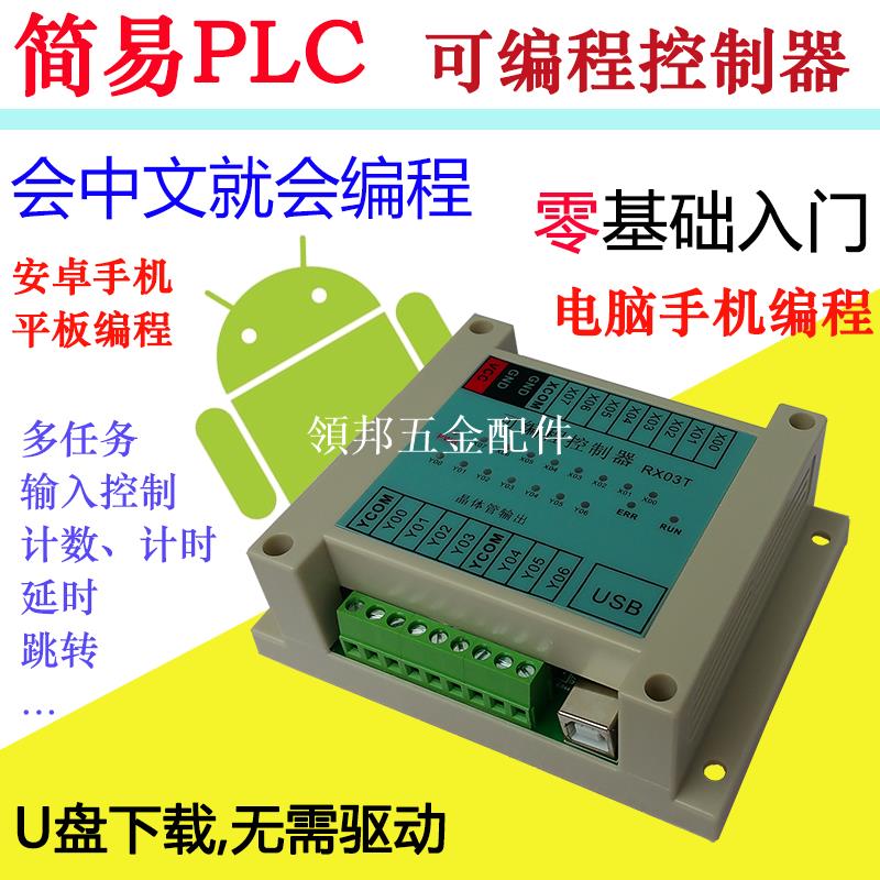 8入7出簡易PLC可程式設計控制器RX-03T 順序控制 晶體管輸出 時間控制[領邦五金配件]