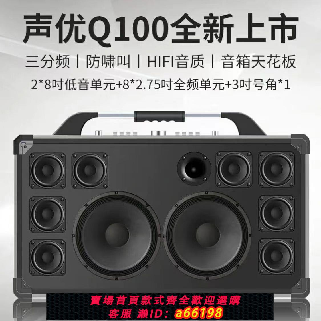【臺灣公司 可開發票】聲優Q100廣場音響高音質戶外演出樂器藍芽大功率家庭便攜式音箱
