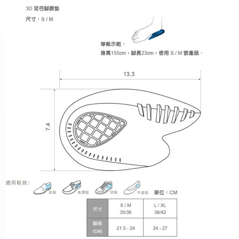 3D足弓腳跟墊-1雙 【GelSmart吉斯邁】TG-GHP450F 2