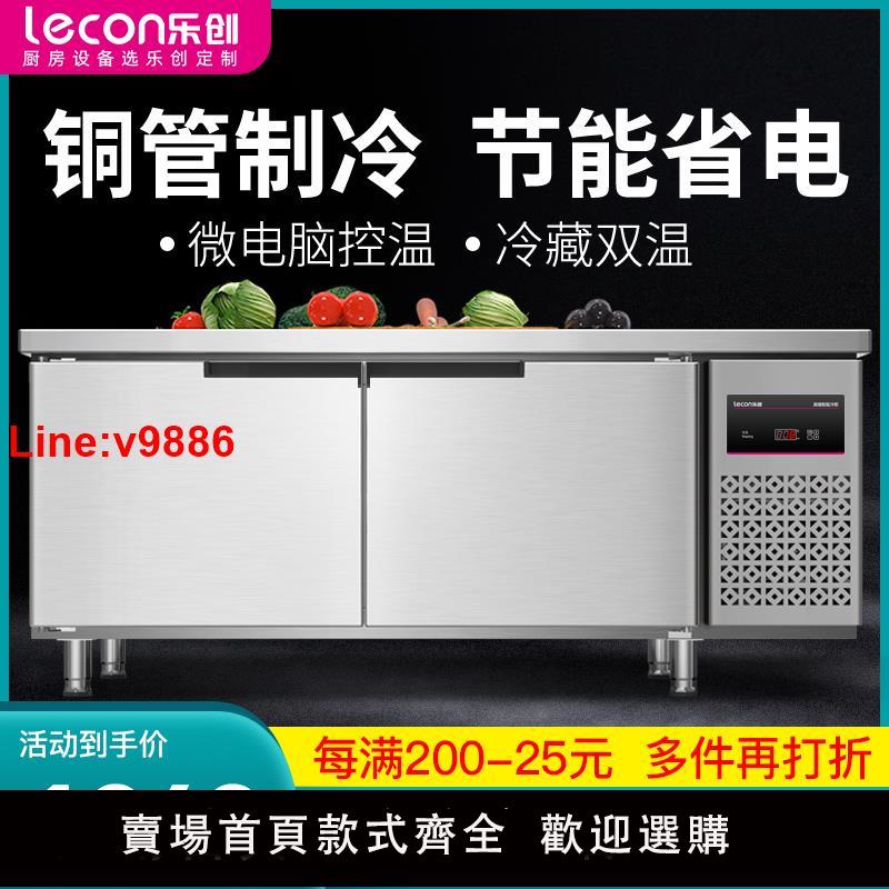 【臺灣公司 超低價】樂創冷藏工作臺冰櫃商用冷凍冰箱不銹鋼保鮮平冷櫃奶茶廚房操作臺