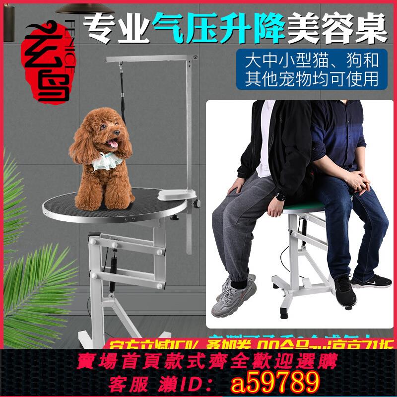 【臺灣公司 可打統編】玄鳥寵物美容桌 美容桌寵物 升降旋轉吊杆吊繩貓狗造型剪毛美容臺