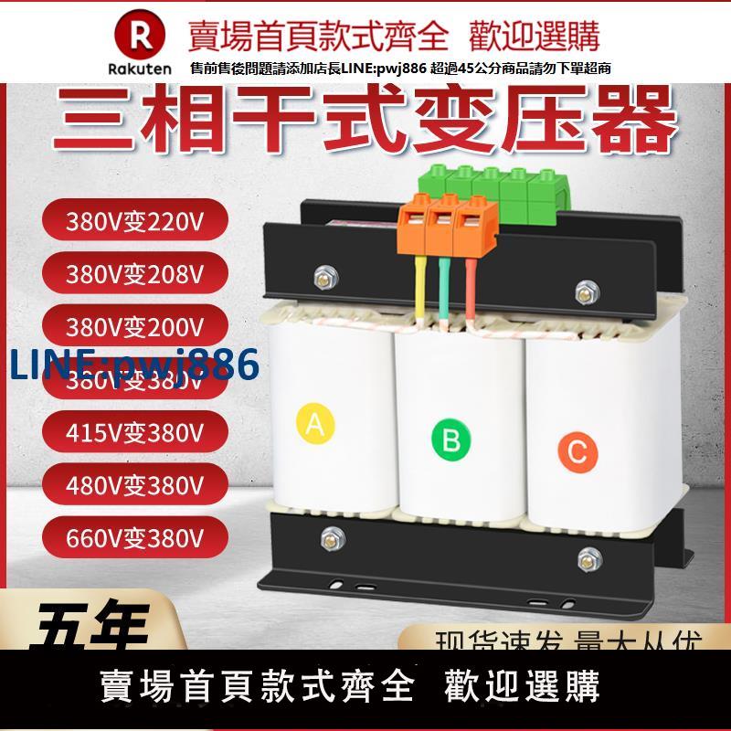 【高品質超低價】三相乾式變壓器380V變220V200轉415V440V480V660隔離伺服5KVA10KW
