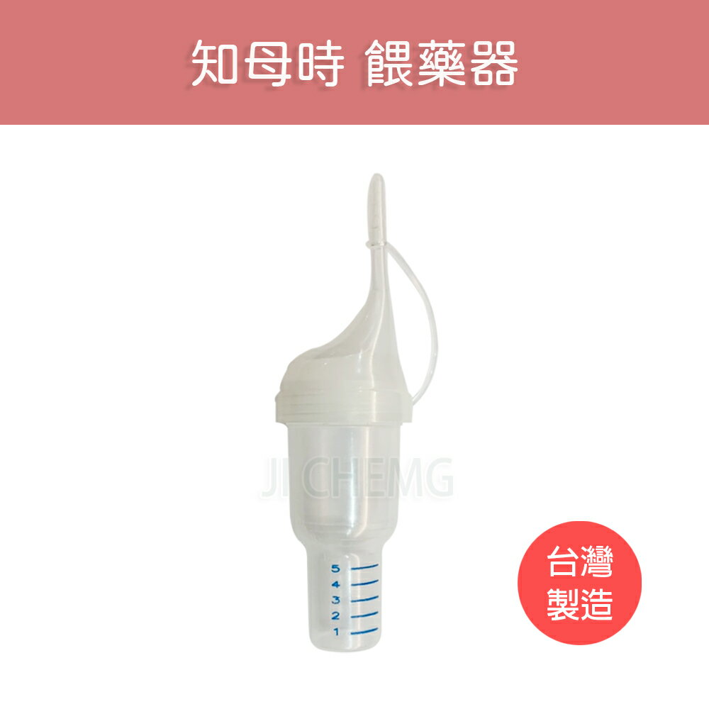 【台灣製造】 知母時 餵藥器 餵食器 台旭餵藥器