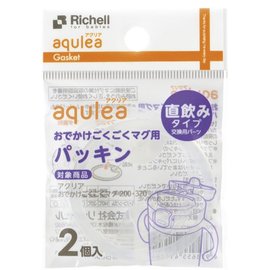 《日本 Richell 利其爾》第三代LC直飲水杯 補充墊圈(2入)【紫貝殼】