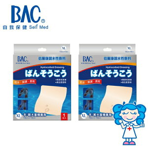 【BAC倍爾康】親水性敷料(XL) 醫療OK蹦 二入組