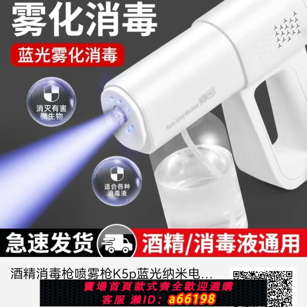 【臺灣公司 可開發票】酒精噴霧藍光納米電動家用空氣殺菌消毒噴霧槍家用除甲醛專用噴槍
