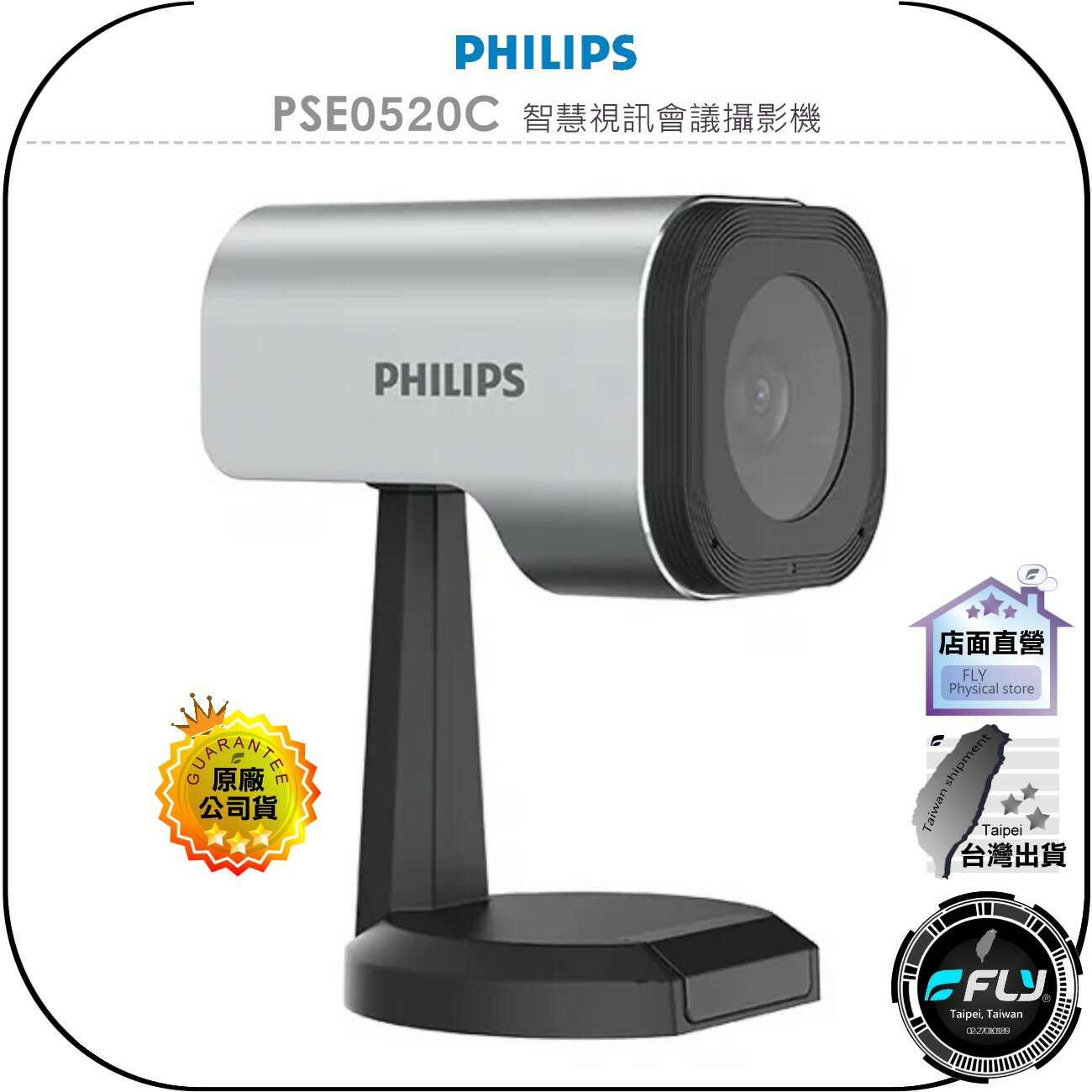 【飛翔商城】PHILIPS 飛利浦 PSE0520C 智慧視訊會議攝影機◉公司貨◉USB連接◉1080P◉對話流暢