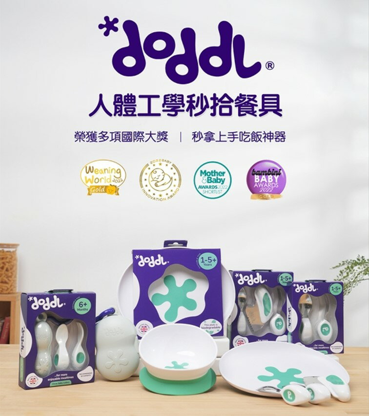 【禾坊藥局】doddl 學習餐具叉匙 2件組 3件組 (湖水綠/藍莓紫/草莓紅) 餐具收納盒 吸盤餐碗 人體工學 幼兒餐具