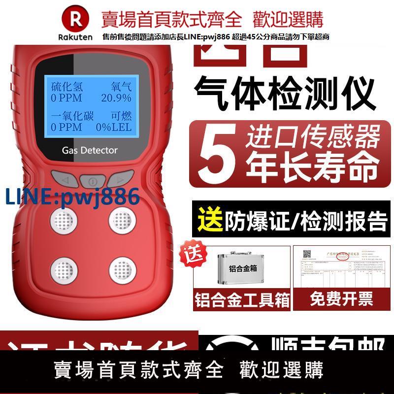 【高品質超低價】四合一氣體檢測儀泵吸式多功能有毒有害氣體便攜式氧氣濃度探測器
