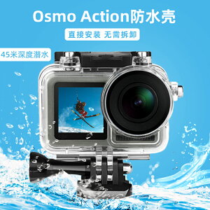 大疆OSMO Action防水殼dji運動相機 防刮防摔保護殼潛水拍攝 配件