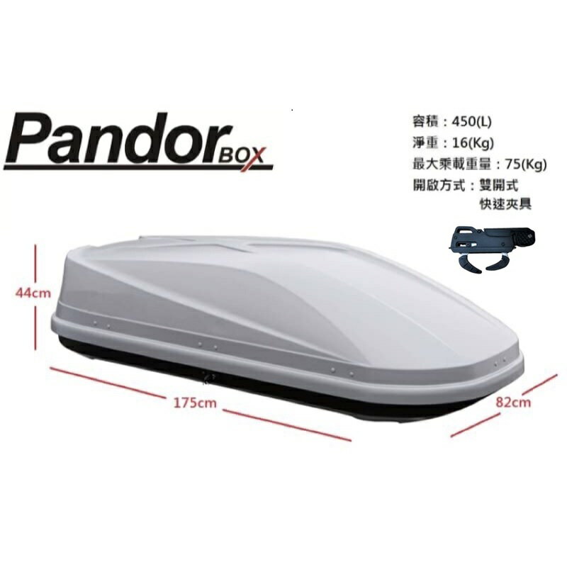 【野道家】2018Pandor S1 新款車頂箱450L 快速夾具 雙開式 黑色/白色