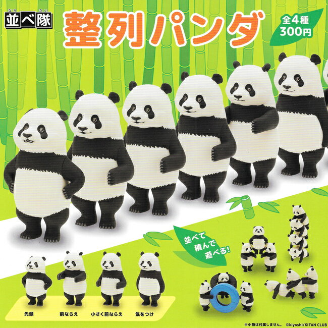 全套4款【日本正版】整列排排站 熊貓 公仔 扭蛋 轉蛋 擺飾 KITAN 奇譚 - 301837