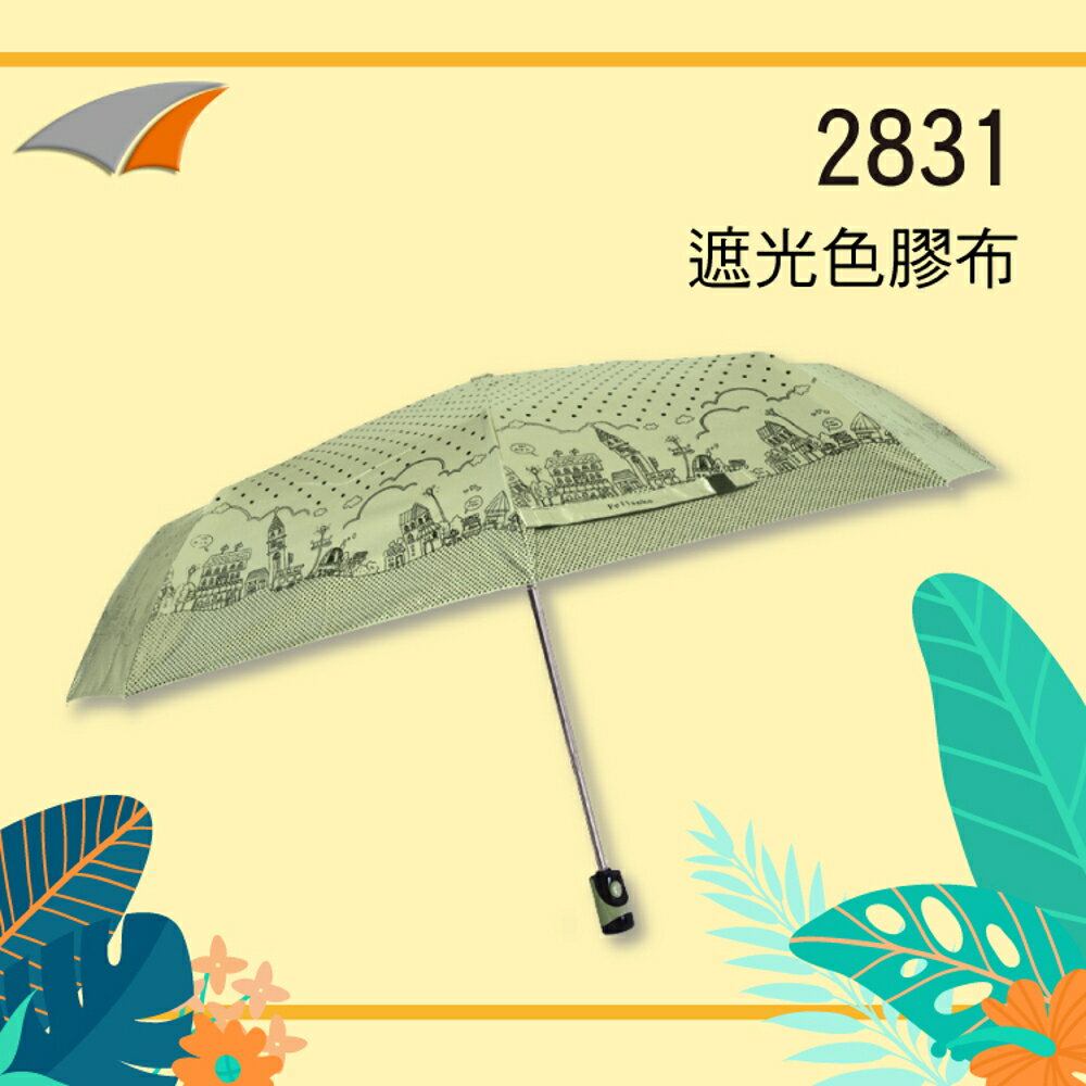 【現貨充足】2831 自動式雨傘 遮陽傘/自動傘/造型圖騰傘/反向傘/手開傘/防風/洋傘/大陽傘/