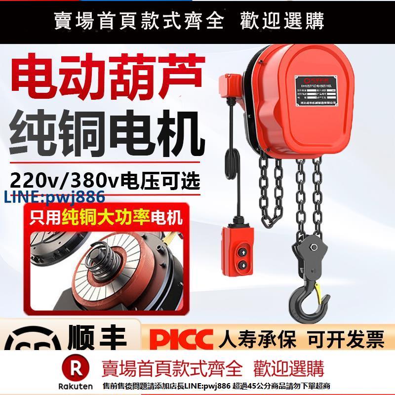 【超低價 臺灣公司】環鏈電動葫蘆380v倒鏈提升機1/2噸3t5噸10群吊220v升降電葫蘆吊機【注意！下單滿299出貨】