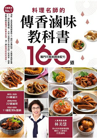 料理名師的傳香滷味教科書 | 拾書所