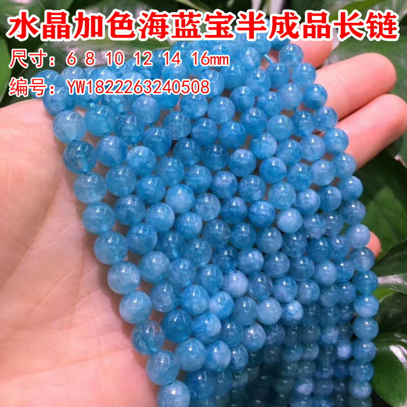 天然水晶優化海藍寶半成品diy配珠散珠長鏈飾品首飾高品質潤藍