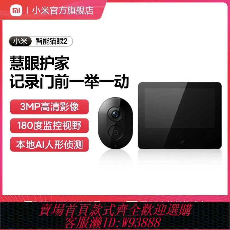 {可刷卡 打統編}小米可視門鈴家用監控可視電子貓眼2防盜門攝像頭可視門鈴小米