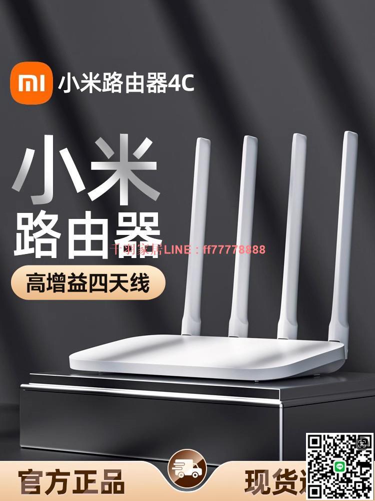 【千羽家居】小米路由器4C無線家用高速wifi百兆版4A千兆全屋覆蓋穿墻王1200M雙頻訊號增強放大器宿舍校園用wifi6/5無線網