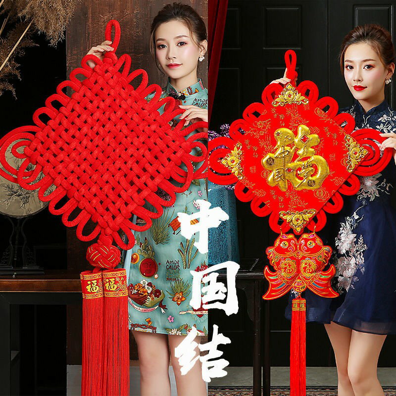 春節新年中國結掛件客廳室內大號福字小號玄關魚掛飾過年裝飾用品