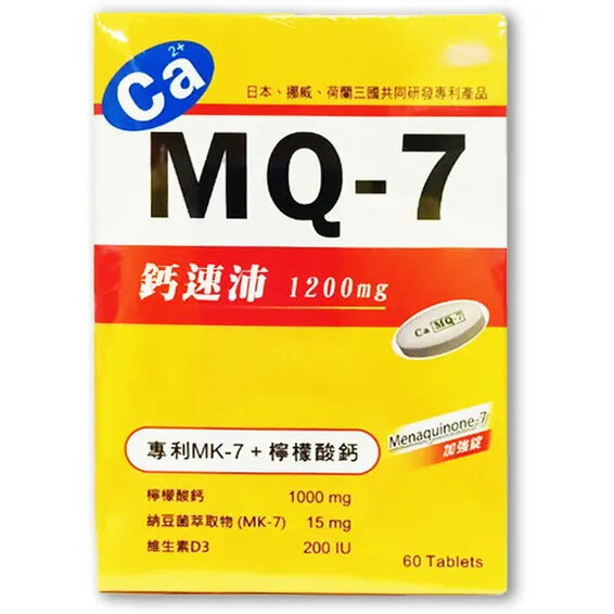完整盒裝 鈣速沛 骨骼健康食品 MQ-7 1200MG 維生素 D3 維生素K 檸檬酸鈣 維生素K MK-7 鈣