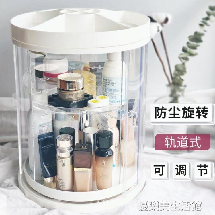 防塵旋轉化妝品收納盒口紅護膚品梳妝臺桌面網紅壓克力宿舍架刷子 年終特惠