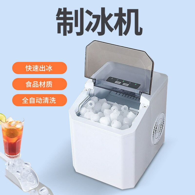 製冰機家用便攜式智慧宿舍商用小功率子彈冰全自動小型製冰機【宜家良品百貨】