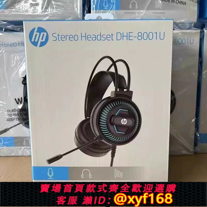 {保固一年 可打統編}HP/惠普 DHE-8001U遊戲電競耳機 電腦耳機頭戴式電競遊戲有線耳麥