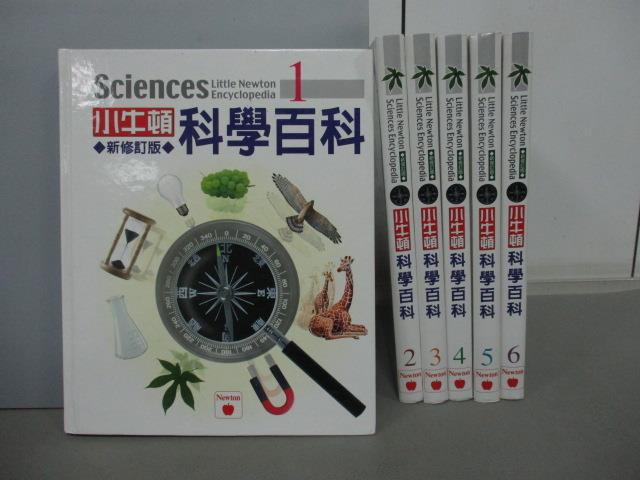 【書寶二手書T7／科學_HGS】小牛頓科學百科_1~6冊合售