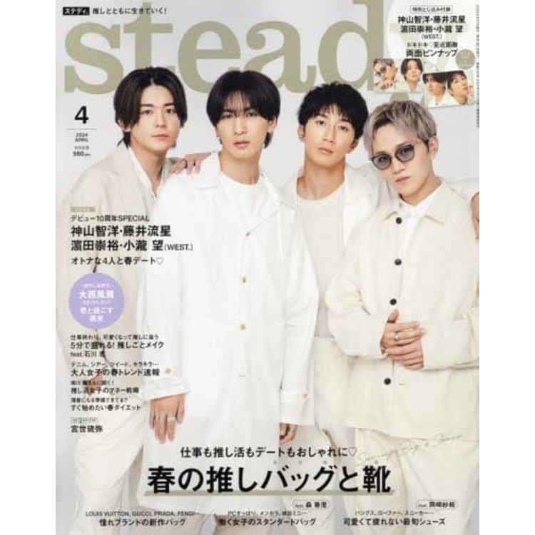 steady. 4 月號  2024