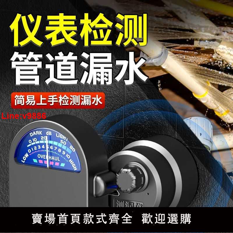 【臺灣公司 超低價】測漏儀漏水點檢測儀高精度測漏儀器地暖水管漏水探測器聽漏儀新款